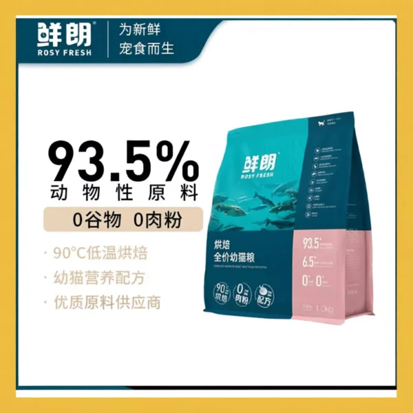 sg-11134253-822z4-mi1oey69b20wbd Rosy Fresh Grain Free Oven Baked Kibbles for Cat